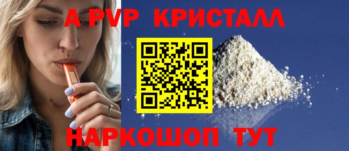 APVP крисы CK  А ПВП крисы CK  Вход с VPN  Альфа ПВП  Скопин  A-PVP Crystall 