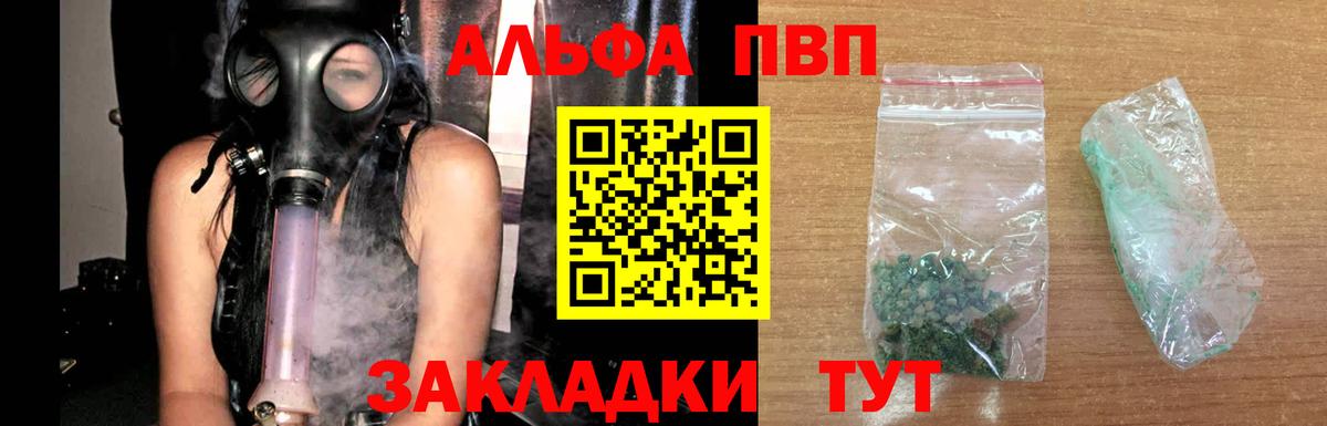 Alfa_PVP Crystall Скопин