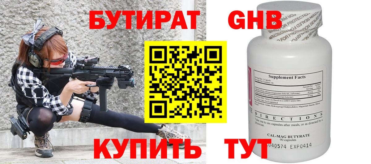 БУТИРАТ Butirat  Вход с VPN  Скопин 