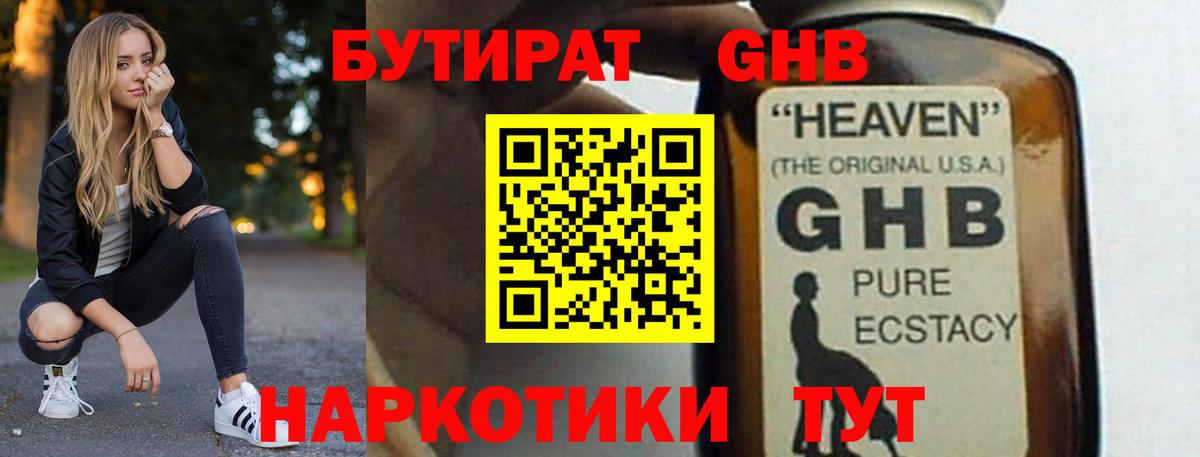 Бутират бутандиол Скопин