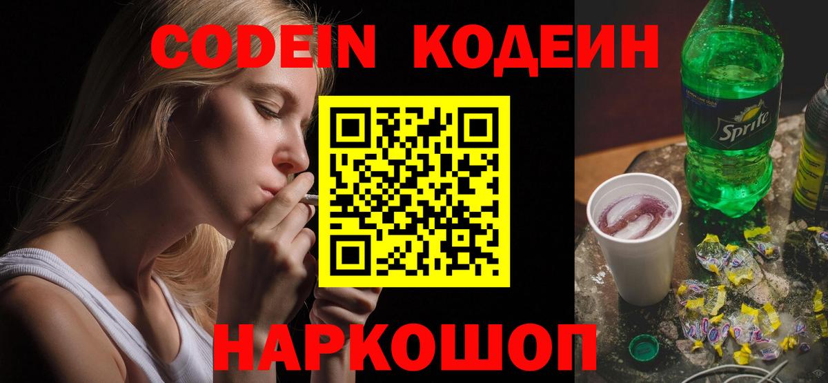 Скопин  Кодеиновый сироп Lean напиток Lean (лин)  Кодеиновый сироп Lean Purple Drank  Вход с VPN 