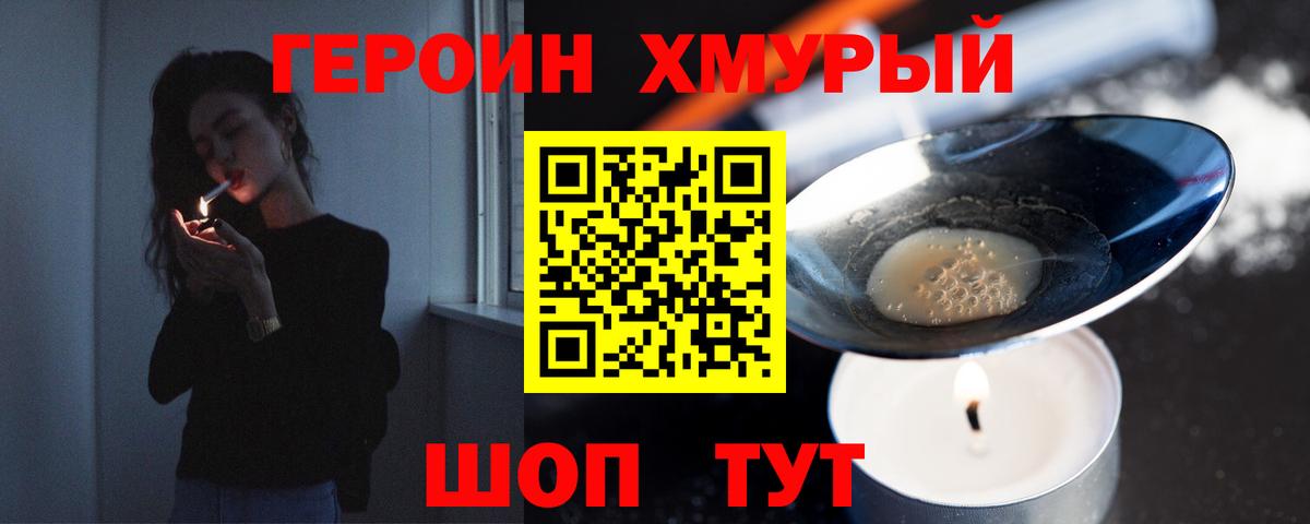 Героин  Героин VHQ  Вход с VPN  Скопин 
