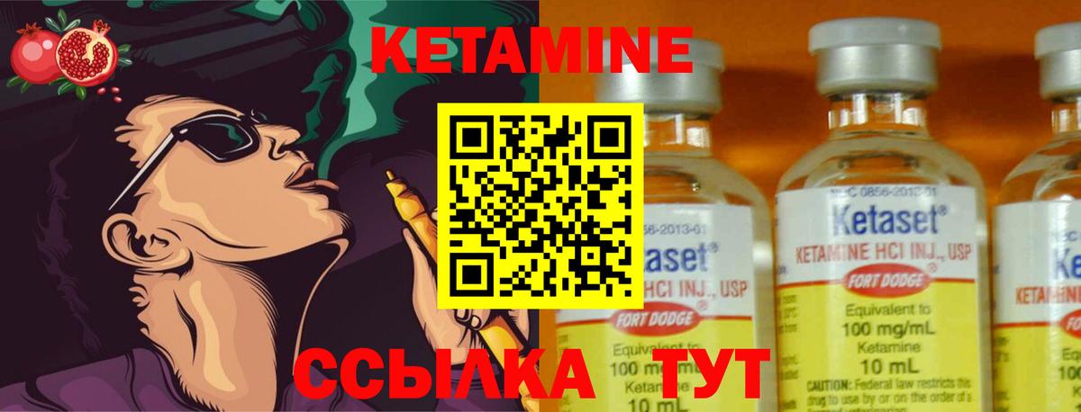 КЕТАМИН VHQ Скопин