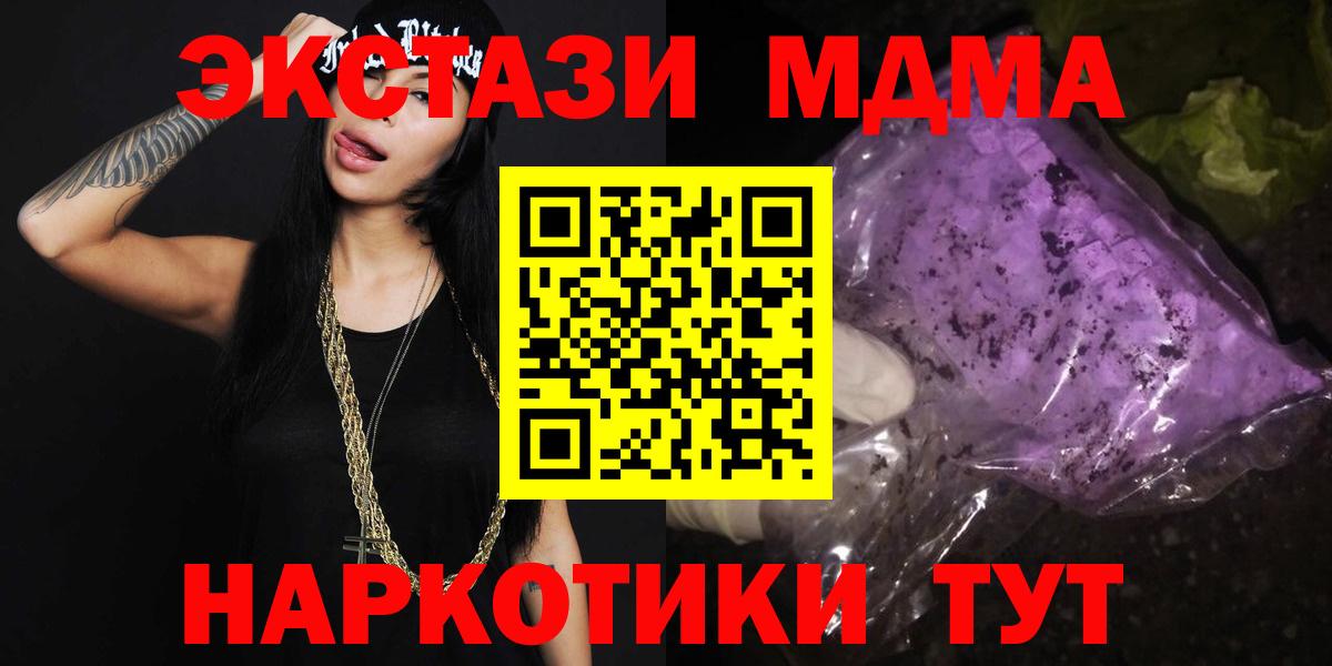МДМА кристаллы Скопин