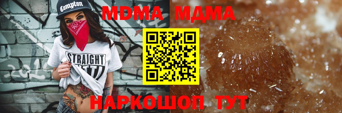 МДМА crystal  Вход с VPN  MDMA  Скопин  МДМА молли 