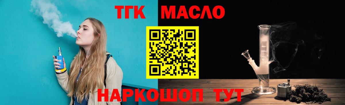 ТГК вейп Скопин